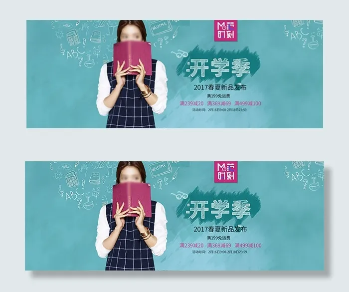 天猫开学季女装psd模版下载
