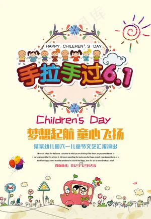 手拉手过61