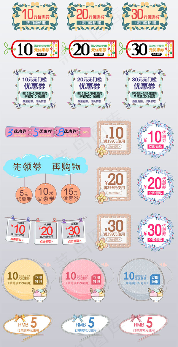 夏日促销优惠券(1024X2001(DPI:119))psd模版下载