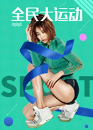 女式运动服手机端