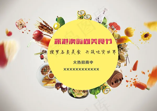美食节活海报psd模版下载