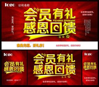 会员感恩回馈海报