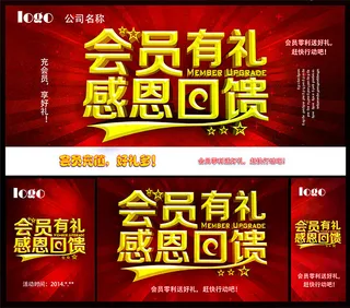 会员感恩回馈海报