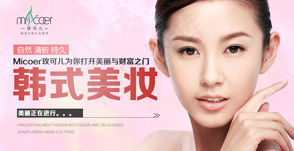 韩式美妆海报