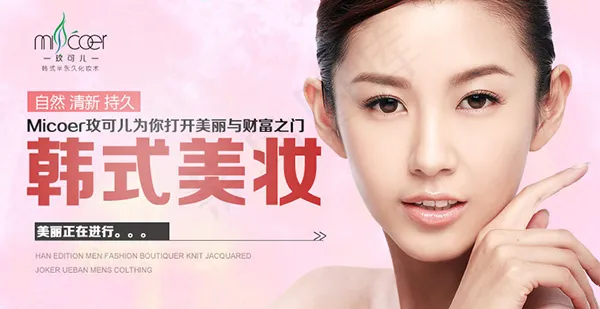 韩式美妆海报psd模版下载