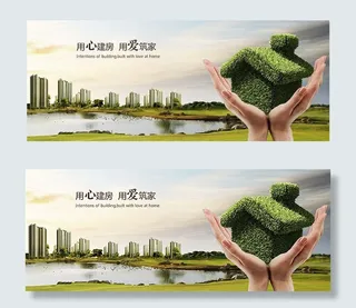 用爱筑家地产海报