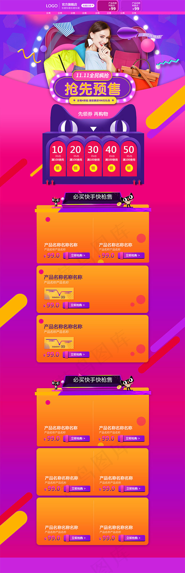 爆款双11首页psd模版下载