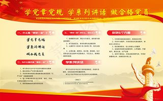 党建宣传栏展板