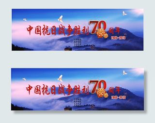 70周年抗战胜利