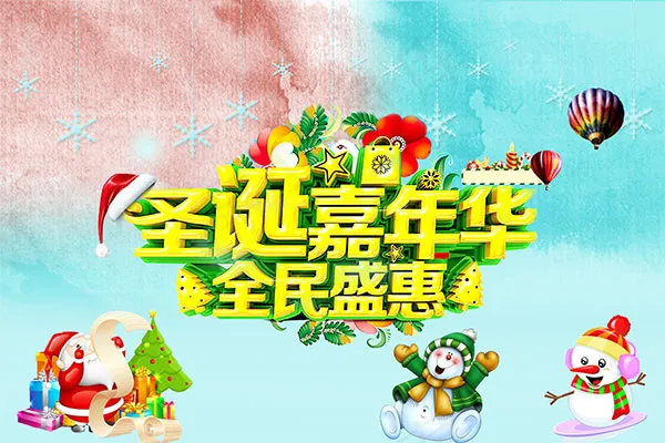 圣诞嘉年华海报(5669X3780(DPI:240))psd模版下载