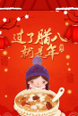 腊八节海报
