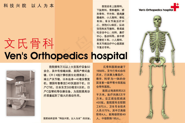 骨科医院海报psd模版下载