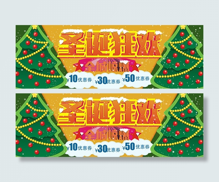 淘宝圣诞节狂欢psd模版下载