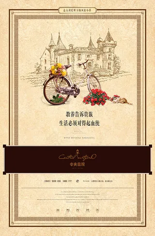 欧式地产广告