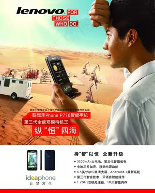 联想智能机海报