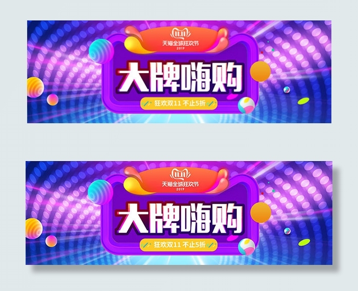 淘宝双11大牌嗨购
