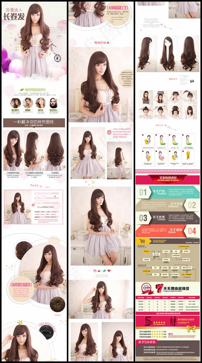 假发详情页模板(790X13013(DPI:72))psd模版下载