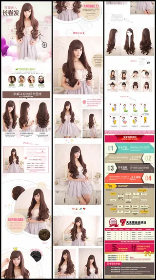 假发详情页模板