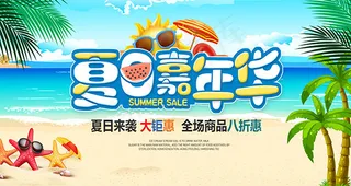 天猫夏日嘉年华