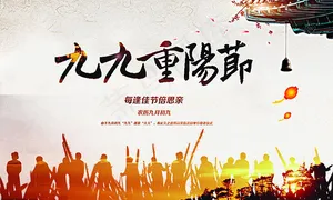 重阳节活动海报