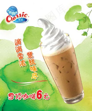 咖啡冰淇淋广告