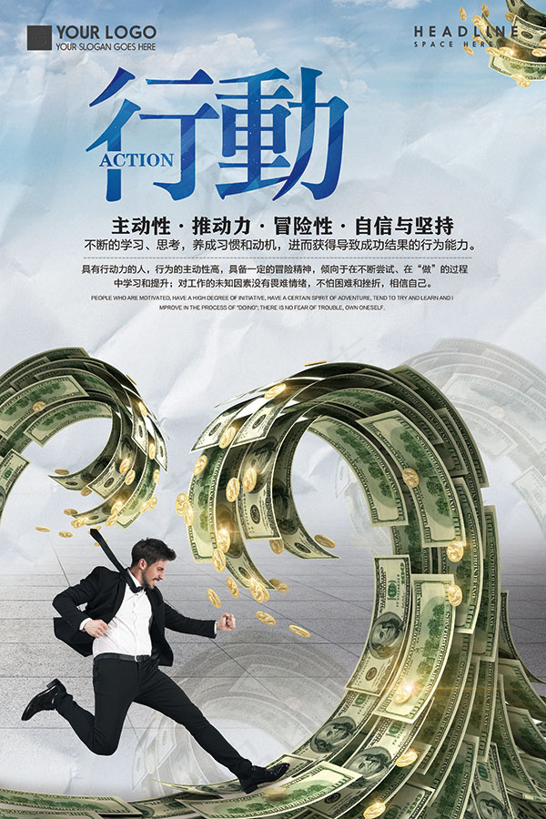 行动力企业文化(3543X5315(DPI:150))psd模版下载