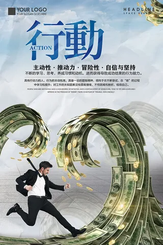 行动力企业文化
