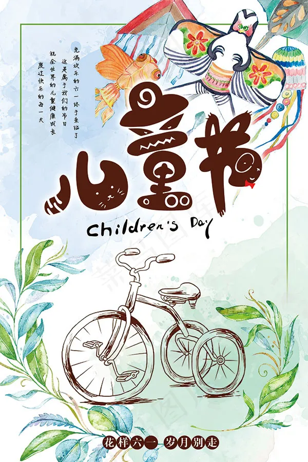 儿童节海报(7087X10630(DPI:300))psd模版下载