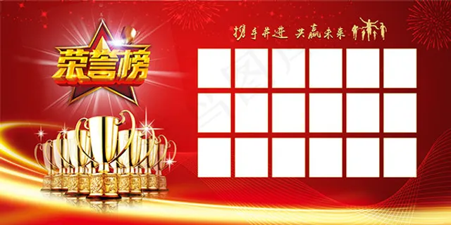 荣誉榜宣传展板 荣誉榜宣传展板