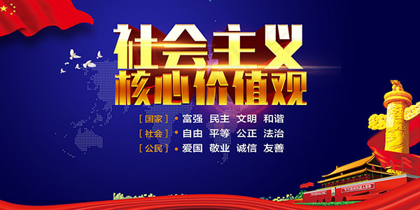 核心价值观海报(7087X3543(DPI:150))psd模版下载