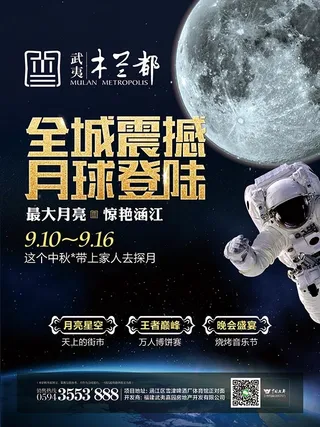 木兰都地产海报