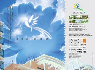 华翠苑地产广告