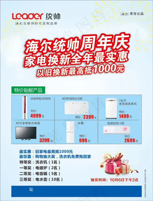 周年庆家电促销psd模版下载