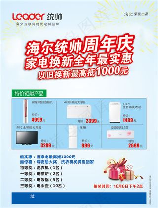 周年庆家电促销