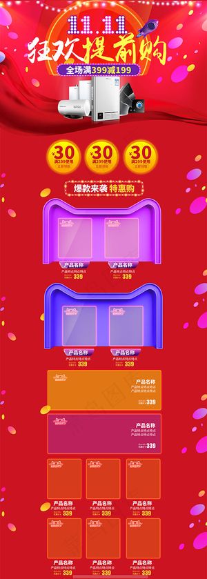 双十一电器首页