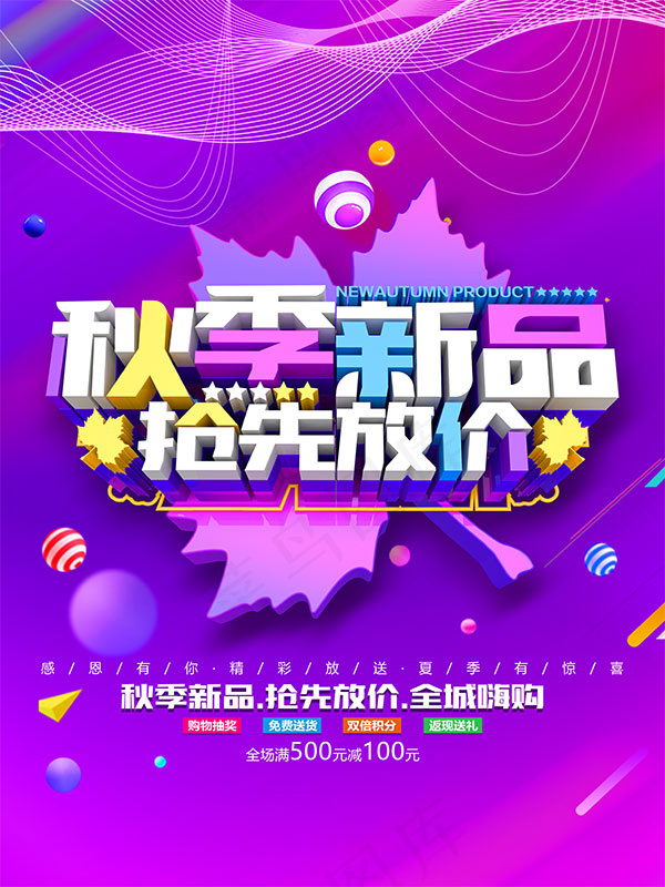 秋季新品放价