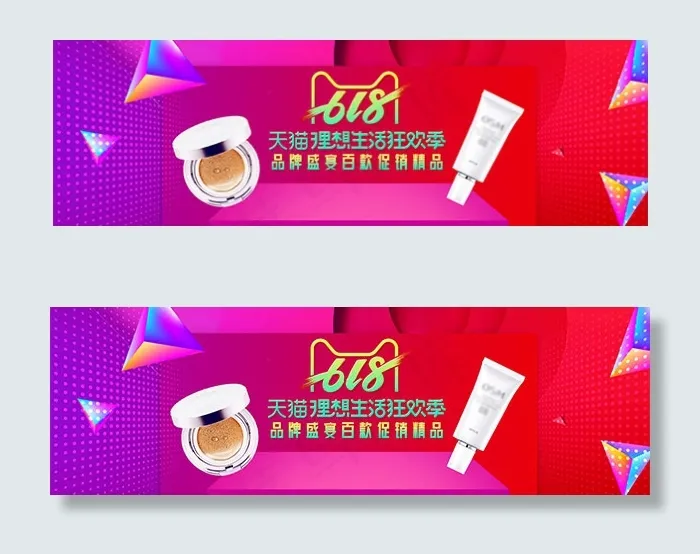 618品牌盛宴psd模版下载