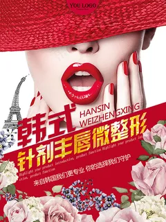 微整形宣传海报