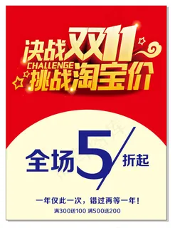 双11钜惠商场促销