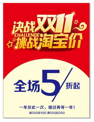 双11钜惠商场促销