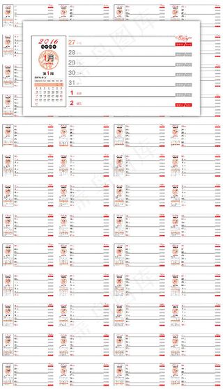 猴年时尚周历设计