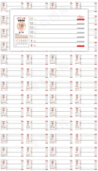 猴年时尚周历设计