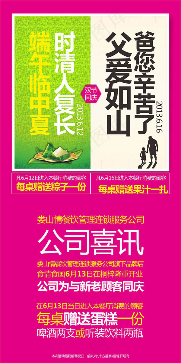 端午父亲节同庆cdr矢量模版下载
