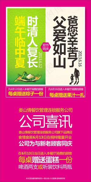 端午父亲节同庆