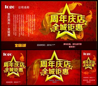 周年店庆促销海报