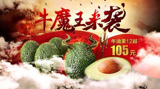 牛油果水果海报