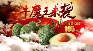 牛油果水果海报