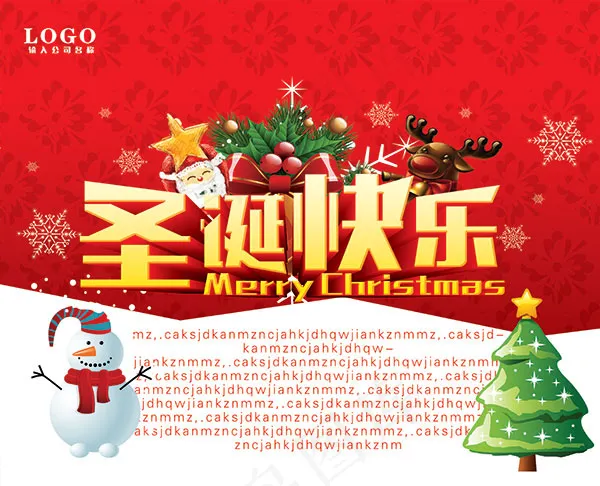 圣诞快乐海报(2362X3543(DPI:300))psd模版下载