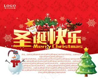 圣诞快乐海报