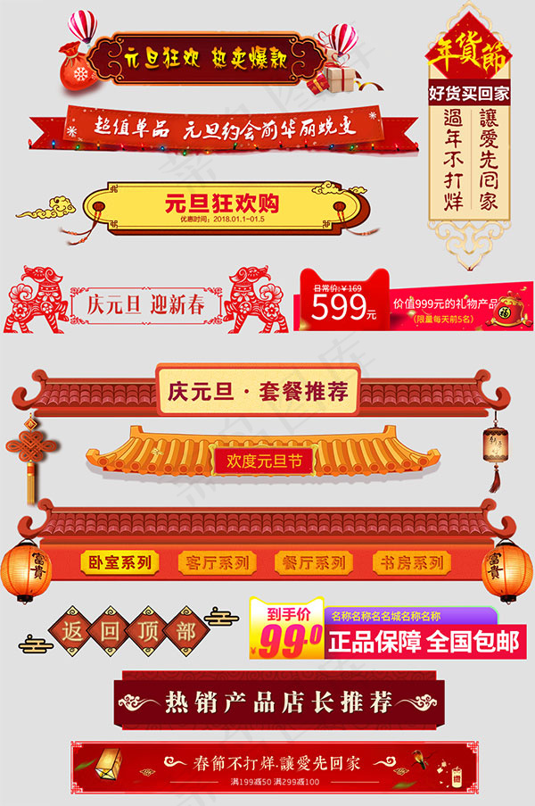 淘宝年货节标签psd模版下载